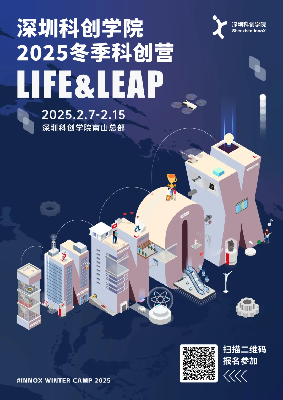 2025冬季科创营报名启动｜在国际创新之都探索Life&Leap！